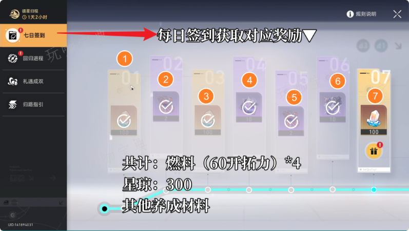 《崩坏星穹铁道》循星归程回归活动玩法分享