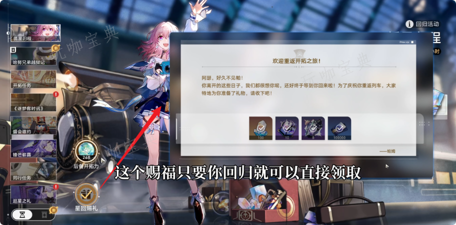 《崩坏星穹铁道》循星归程回归活动玩法分享