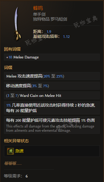 《最后纪元》单手剑蜂鸣有什么特点