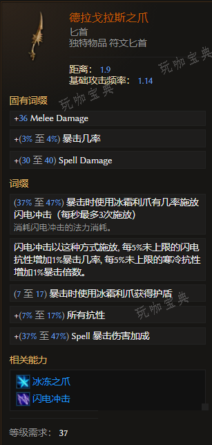 《最后纪元》匕首德拉戈拉斯之爪有什么特点