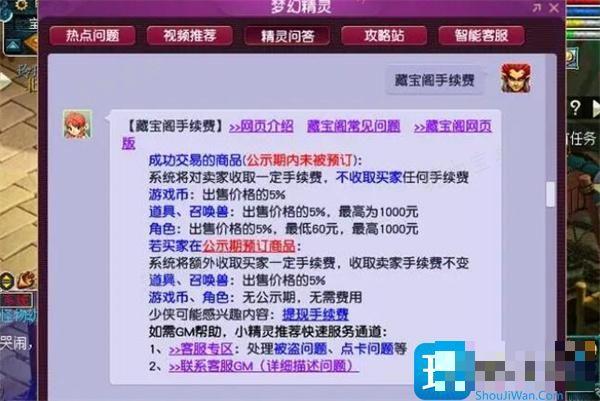 梦幻西游藏宝阁手续费多少