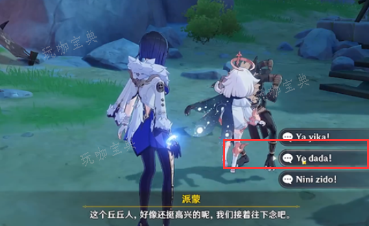 《原神》yodala成就攻略