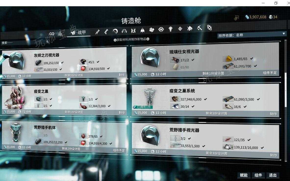 《星际战甲》dj甲任务怎么做