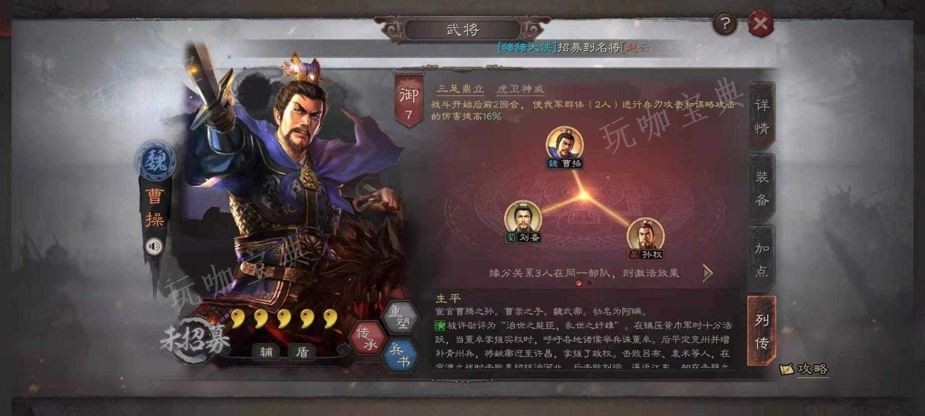 《三国志战略版》没曹操怎么玩