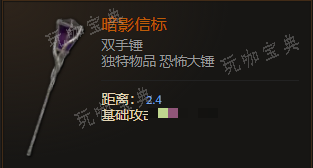 《最后纪元》双手锤暗影信标有什么特点