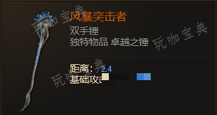 《最后纪元》双手锤风暴突击者有什么特点