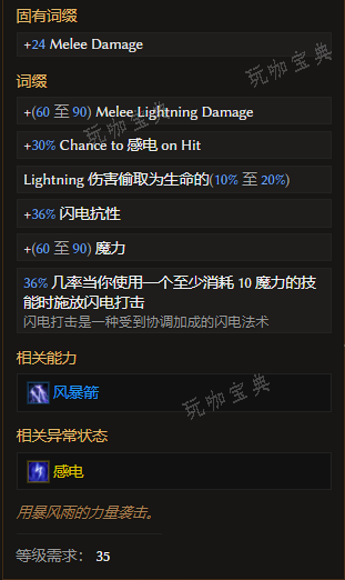《最后纪元》双手锤风暴突击者有什么特点