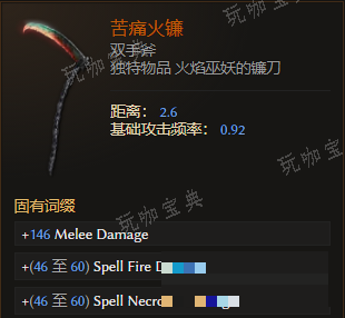 《最后纪元》双手斧苦痛火镰有什么特点