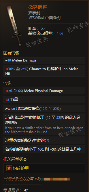 《最后纪元》双手剑微笑遗容有什么特点