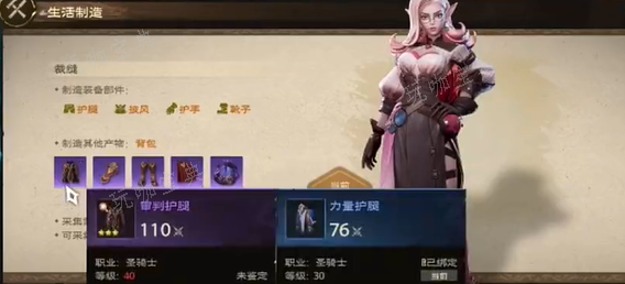 《塔瑞斯世界》战士选择哪个生活职业好 战士生活职业推荐图片2