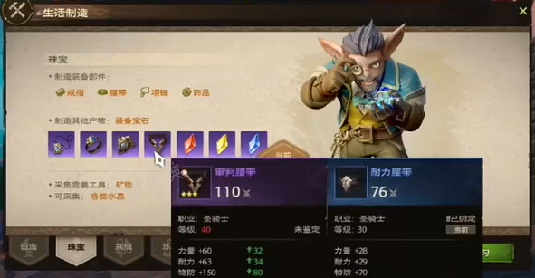 《塔瑞斯世界》战士选择哪个生活职业好 战士生活职业推荐图片3