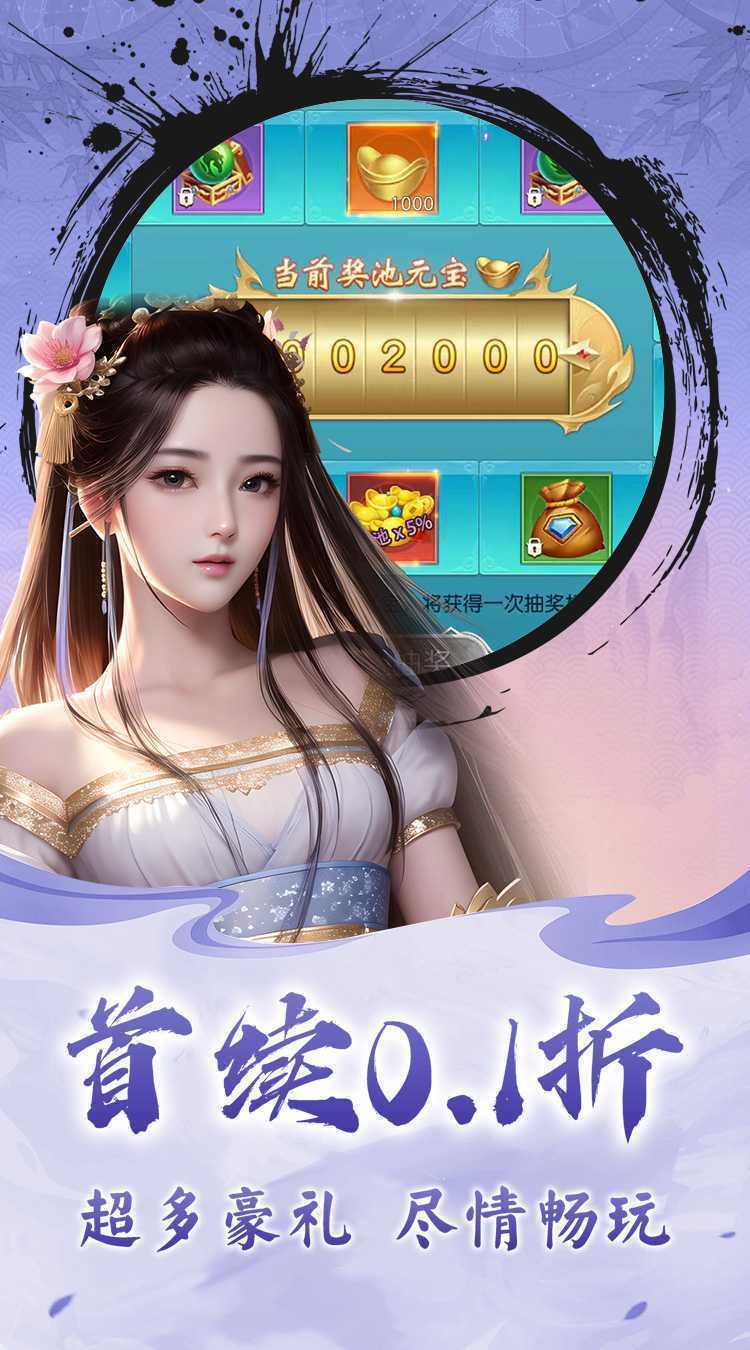 仙迹（0.1折修仙传）免费版