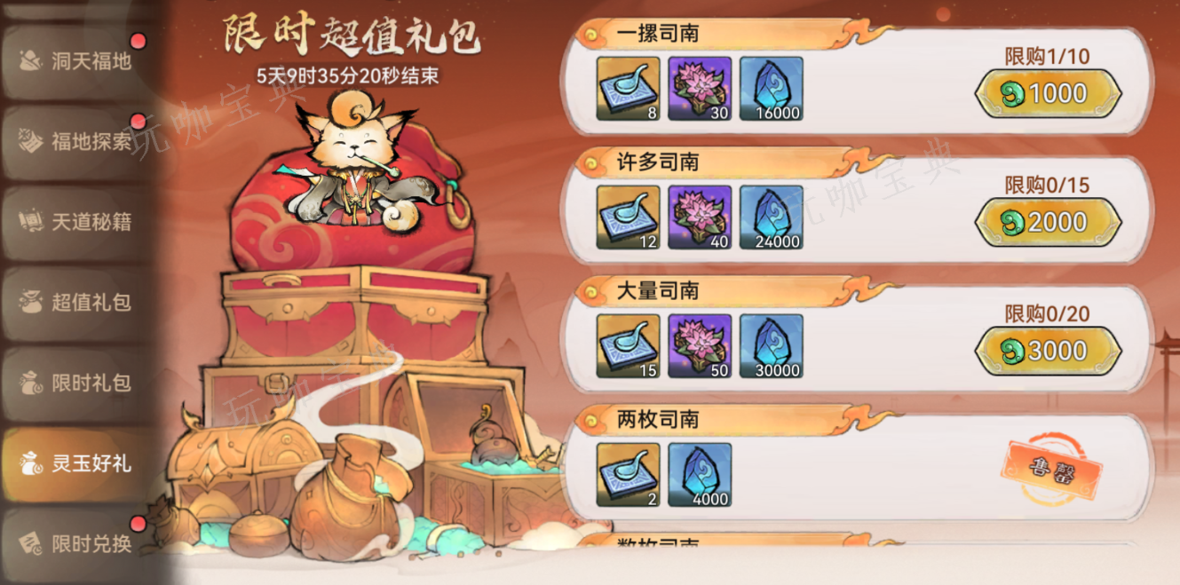 最强祖师如何制作九纹道丹 获得九纹道丹需要材料介绍 3