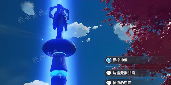 《原神》稻妻离岛七天神像解锁攻略