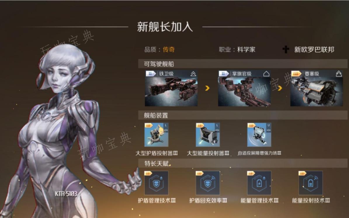 第二银河怎么换舰长