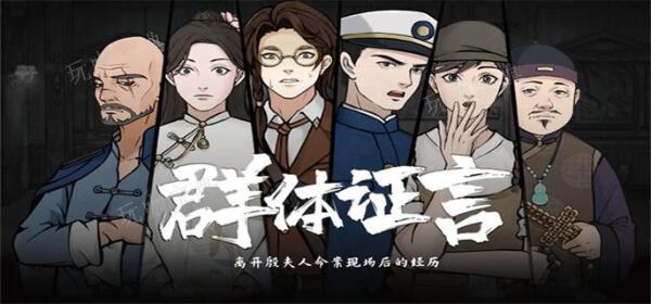 山河旅探第一章凶手是谁