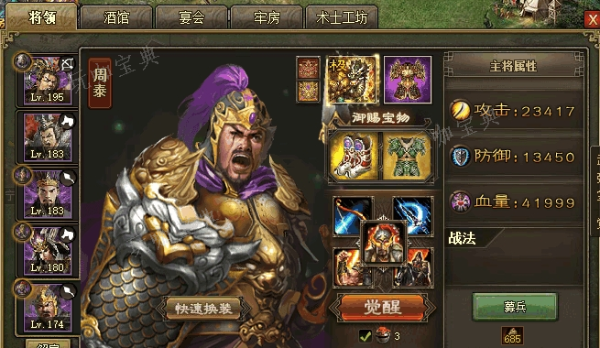 攻城掠地周泰穿什么散装