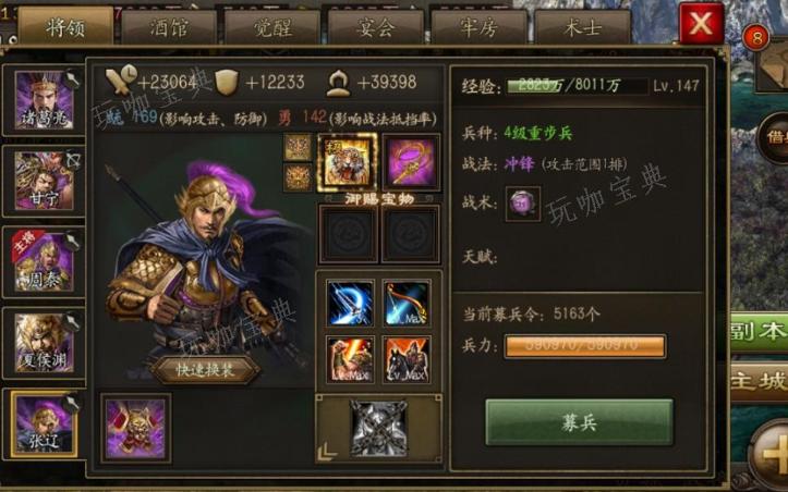 攻城掠地如何招募第五个副将