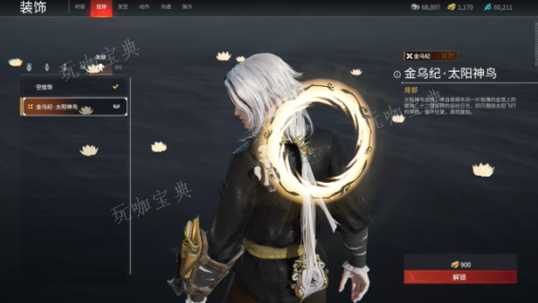 《永劫无间》无尘金乌记太阳神鸟背部装饰怎么获得_《永劫无间》无尘金乌记太阳神鸟背部装饰获得方式