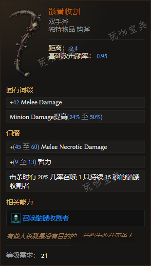 《最后纪元》双手斧骸骨收割有什么特点
