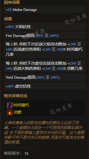 《最后纪元》双手剑日蚀有什么特点
