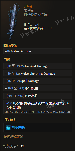 《最后纪元》双手剑冲积有什么特点