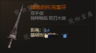 《最后纪元》双手剑嗜血的托克雷芬有什么特点