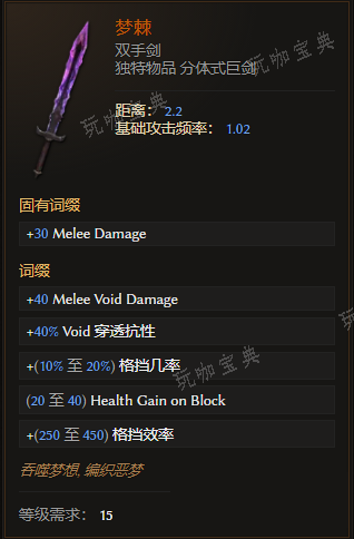《最后纪元》双手剑梦棘有什么特点