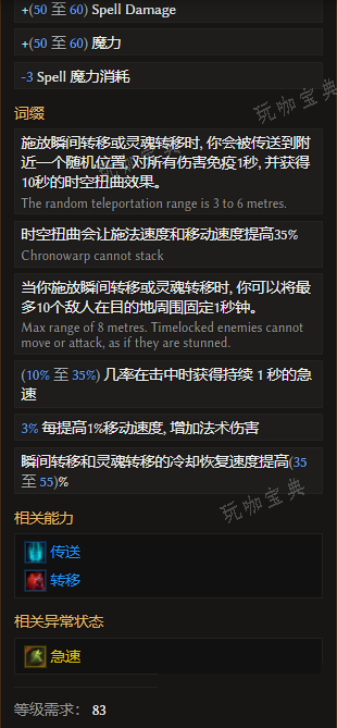 《最后纪元》魔杖错乱折跃有什么特点