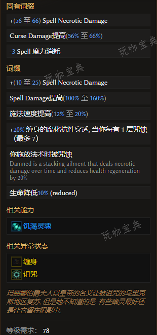 《最后纪元》魔杖玛丽娜的迷失之魂有什么特点