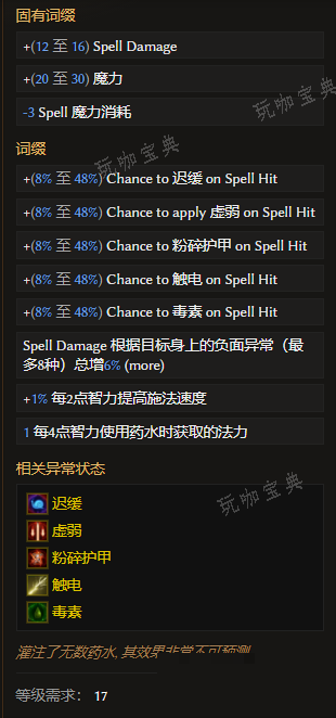 《最后纪元》魔杖疯狂炼金术士的勺子有什么特点