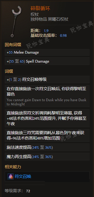 《最后纪元》权杖碎裂循环有什么特点