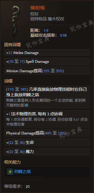 《最后纪元》权杖榛树根有什么特点
