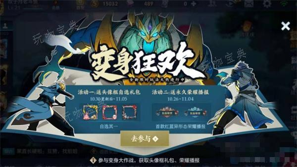 《王者荣耀》变身大作战变身最强推荐