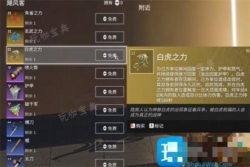 《永劫无间》白虎之力技能属性一览