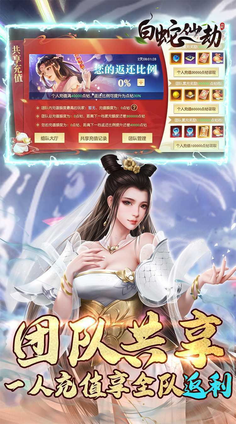 白蛇仙劫（0.1折倾世奇缘）游戏