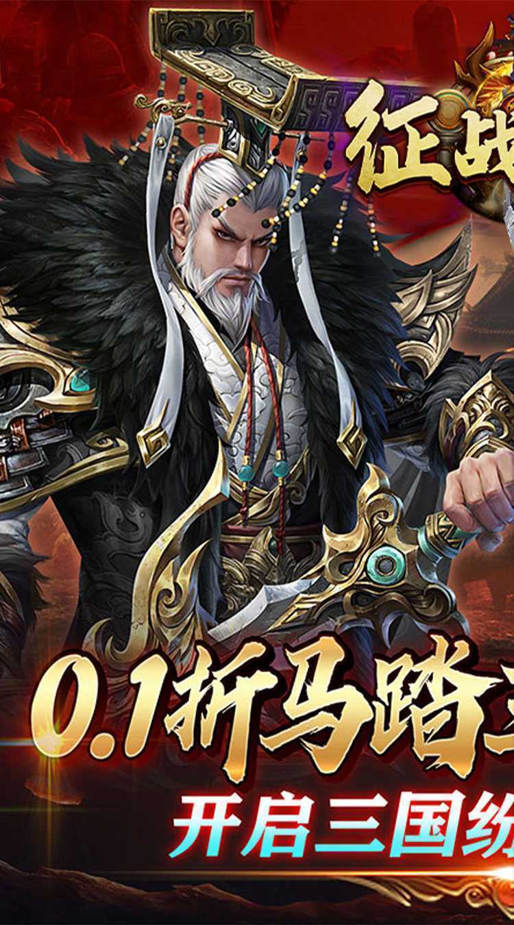 征战九州（0.1折攻城略地）免费版
