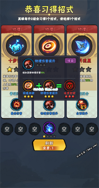 火柴人归来功法招式搭配攻略