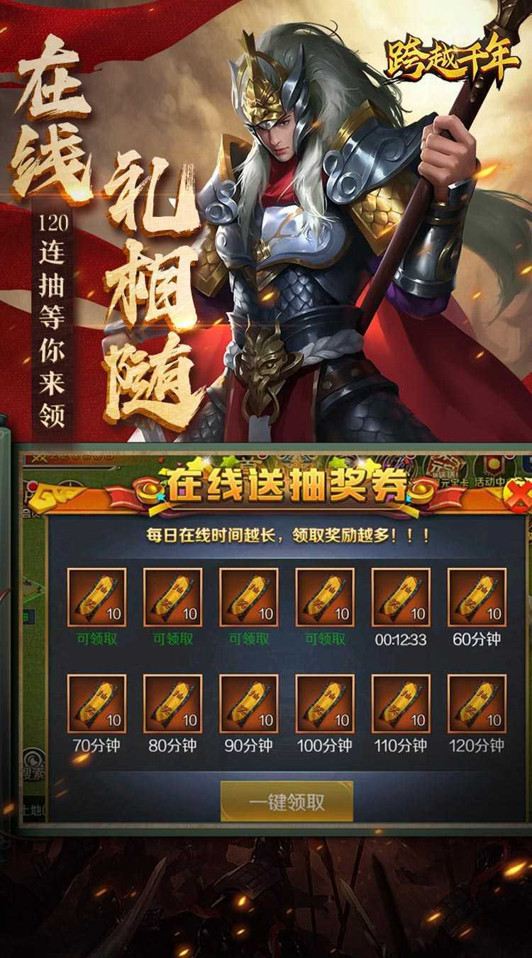 跨越千年（0.1铁血三国）正版