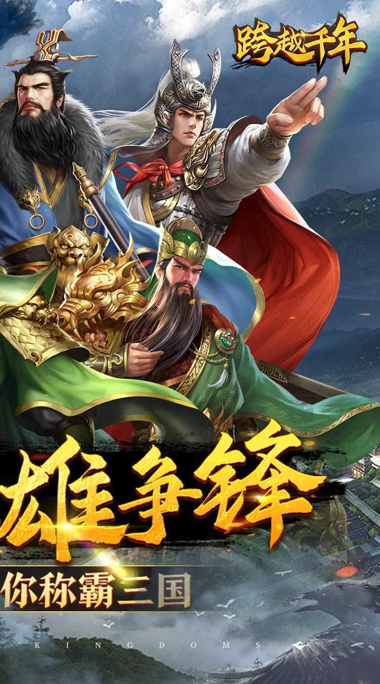 跨越千年（0.1铁血三国）正版