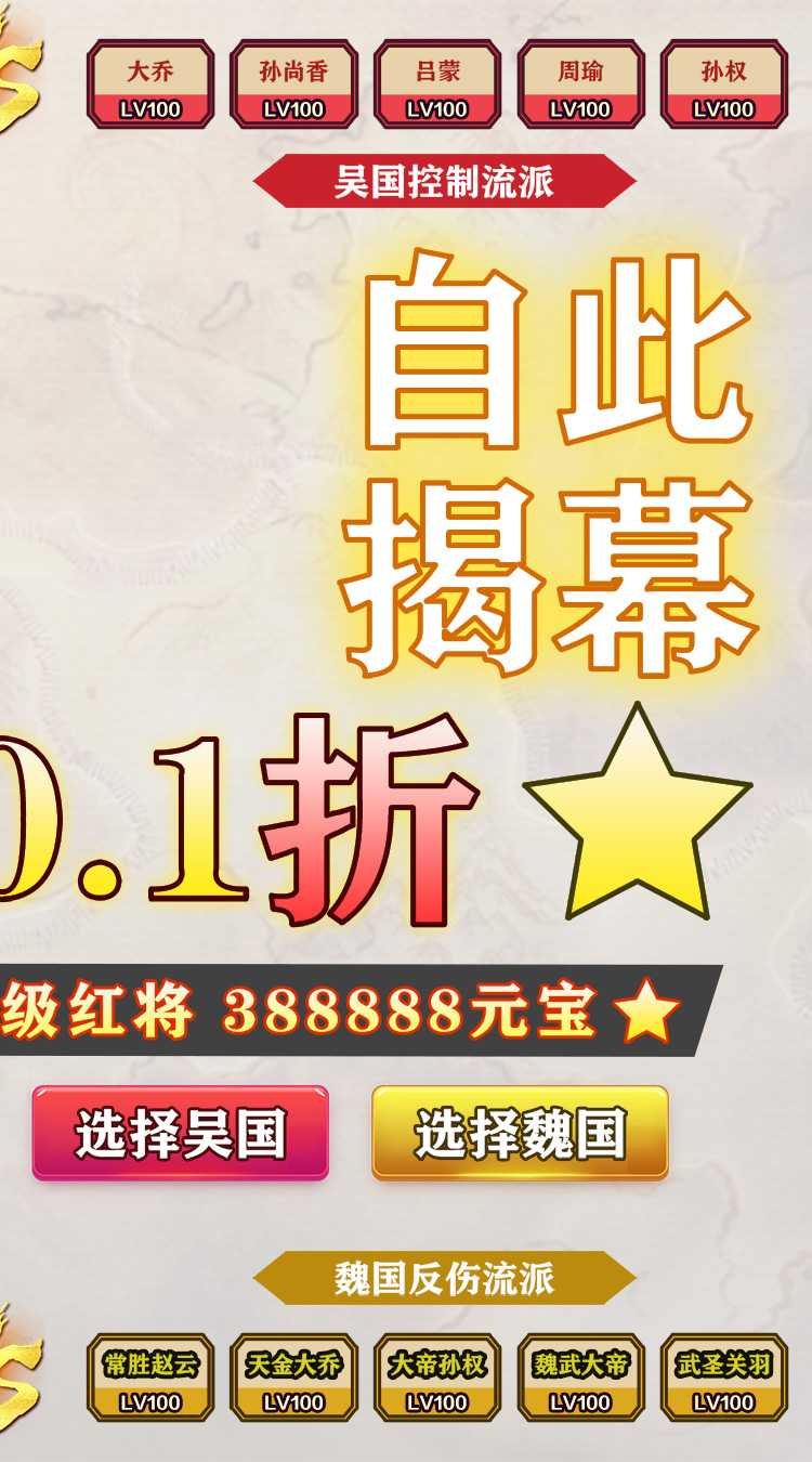 斗破神（0.1折制霸三国）手机版