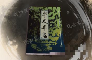 《古龙风云录》半人半鬼介绍