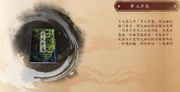 《古龙风云录》半人半鬼介绍