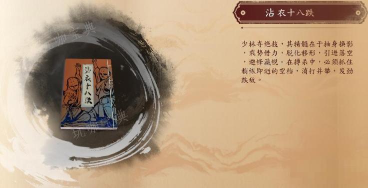 《古龙风云录》沾衣十八跌介绍