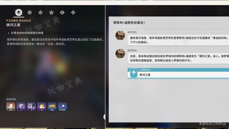《崩坏星穹铁道》伊甸园之东成就达成方法介绍