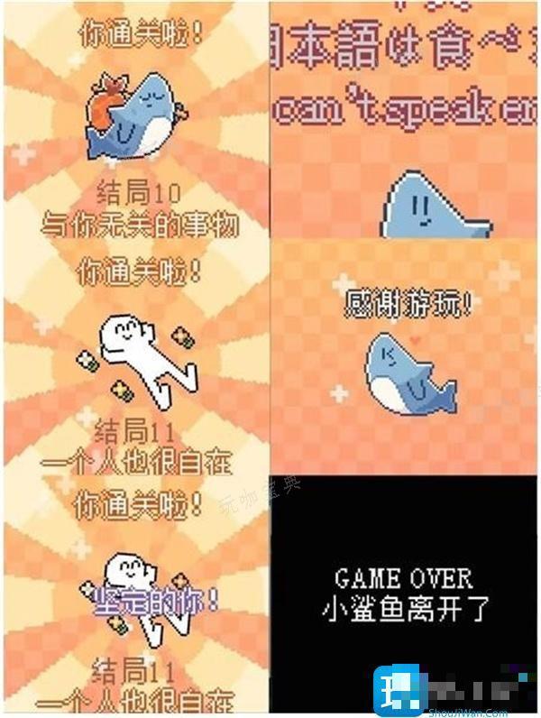 我的小鲨鱼全部结局触发条件一览