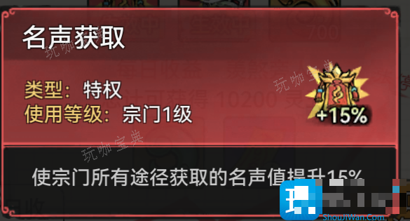 《最强祖师》名声值加成获取途径