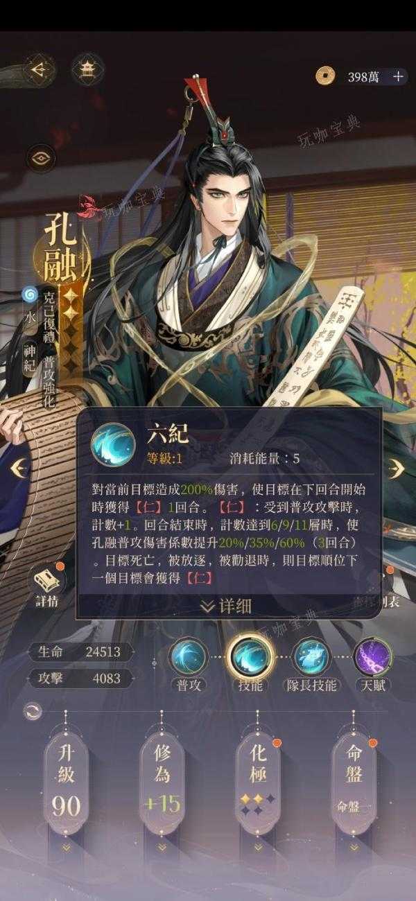 《代号鸢》孔融技能解析