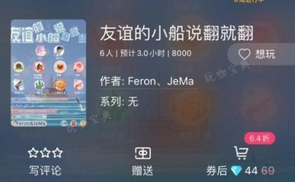 《百变大侦探》友谊的小船说翻就翻凶手答案 友谊的小船说翻就翻答案真相解析图片1
