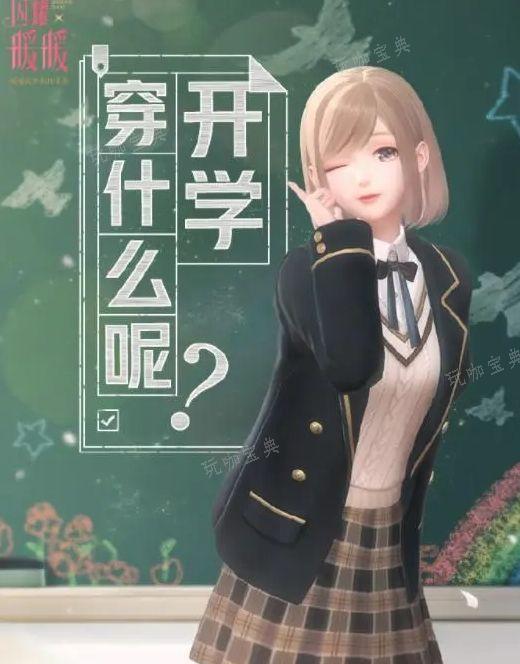 《闪耀暖暖》学霸的秘密武器高分搭配推荐 搭配赛学霸的秘密武器高分搭配攻略图片2